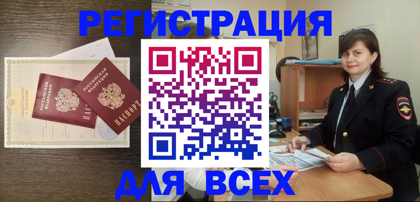 прописка от собственника в Мичуринске